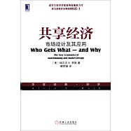 共享經濟：市場設計及其應用