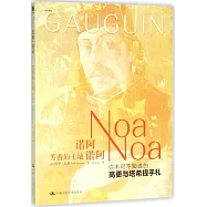 諾阿·諾阿--芳香的土地