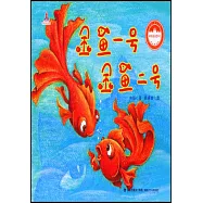 金魚一號 金魚二號