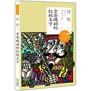 拿蒼蠅拍的紅桃王子
