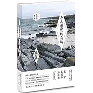 令人著迷的島嶼