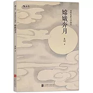 袁珂電影文學劇本：嫦娥奔月