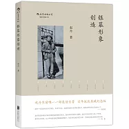 銀幕形象創造