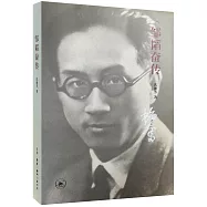 鄒韜奮傳