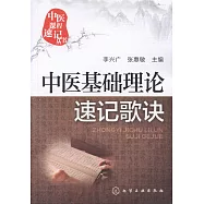 中醫基礎理論速記歌訣