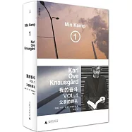 我的奮斗(1)：父親的葬禮