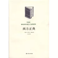 閱讀指南叢書：西方正典