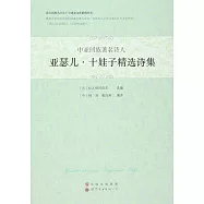 中亞回族著名詩人：亞瑟兒·十娃子精選詩集