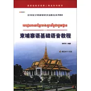 柬埔寨語基礎語音教程