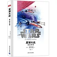 星球大戰：新的希望
