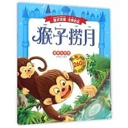 童話城堡金牌貼紙：猴子撈月