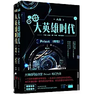 大英雄時代(全2冊)