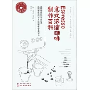 Espresso意式濃縮咖啡制作百科