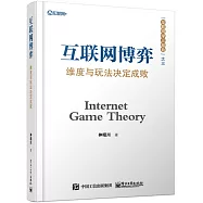 互聯網博弈：維度與玩法決定成敗