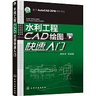 水利工程CAD繪圖快速入門