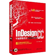 中文版InDesign CC平面排版設計從入門到精通