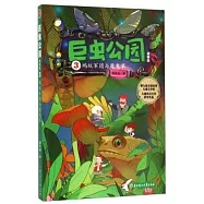 巨蟲公園.3：螞蟻軍團與魔鬼草(漫畫版)