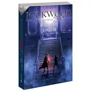 路德偵探社：尖叫階梯