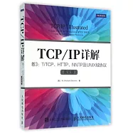 TCP/IP詳解(卷3)：T/TCP、HTTP、NNTP和UNIX域協議(英文版)