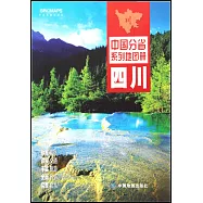 中國分省系列地圖冊：四川