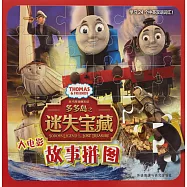 托馬斯和朋友們·多多島之迷失寶藏大電影故事拼圖