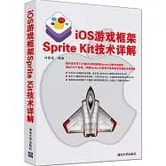 iOS游戲框架Sprite Kit技術詳解