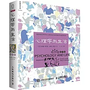 心理學與生活(第19版)