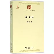 岳飛傳