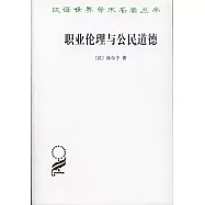 職業倫理與公民道德
