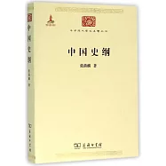 中國史綱