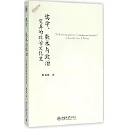 儒學、數術與政治：災異的政治文化史