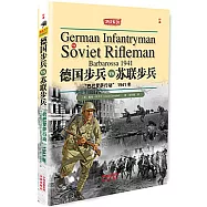 德國步兵VS蘇聯步兵：「巴巴羅薩行動」(1941年)