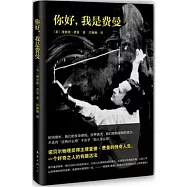 你好，我是費曼