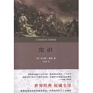 常識(權威全譯本)