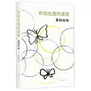 有如走路的速度