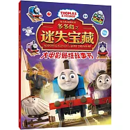托馬斯和朋友們·多多島之迷失寶藏大電影貼紙故事書