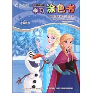 學習塗色書：姐妹情深的艾莎與安娜