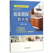 我來幫你做水電