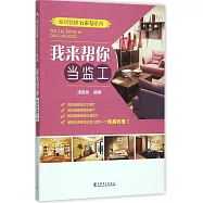 我來幫你當監工