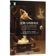 皮格馬利翁效應