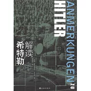 解讀希特勒