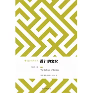 設計的文化