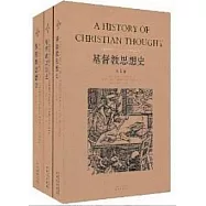 基督教思想史(共3卷)