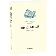 如何讀，為什麽讀