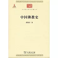 中國佛教史