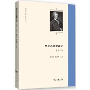 德意志思想評論(第十二卷)