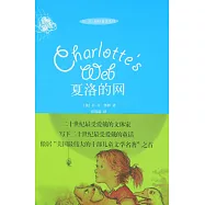 夏洛的網