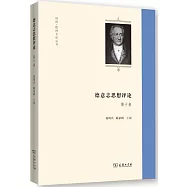 德意志思想評論(第十卷)