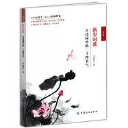 新歲時歌：古詩詞中的二十四節氣