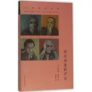 來自別處的聲音